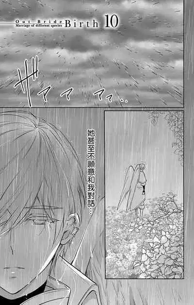 out bride —异族婚姻— 05-10 [Chinese] [冒险者公会]