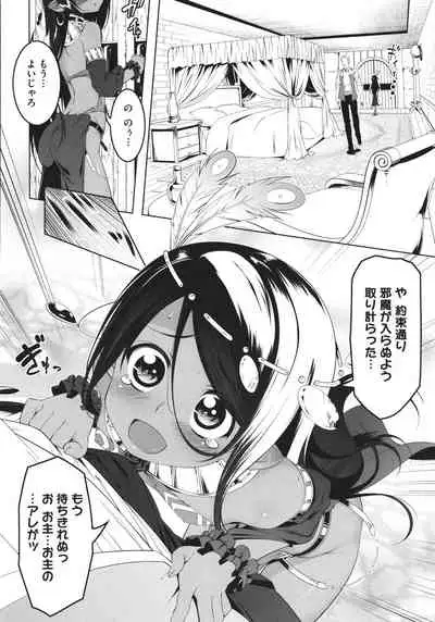 Tsurupeta Shugo Kishi Elfina Ochiru