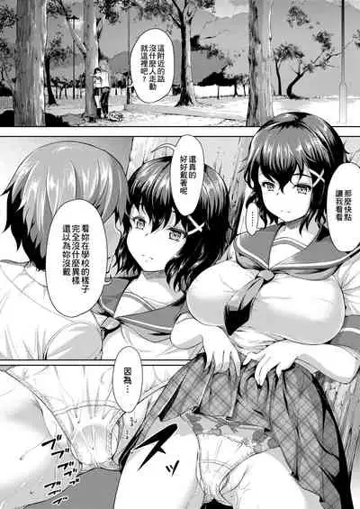 [Shousan Bouzu] Fuwatoro Kanojo. | 輕柔即溶彼女。 [Chinese] [Digital]