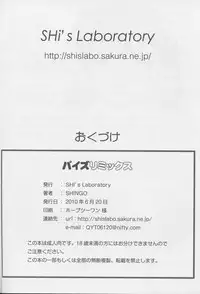 (Tora Matsuri 2010) [SHi's Laboratory (SHINGO)] PAI-Z-ReMix (Various)