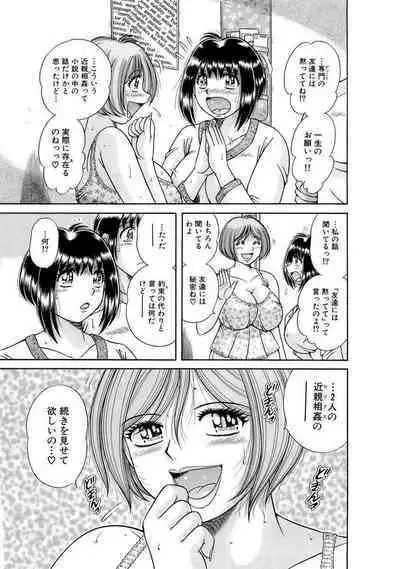 義母×義姉×義妹★5人でエッチな生活~い・い・コ・ト~