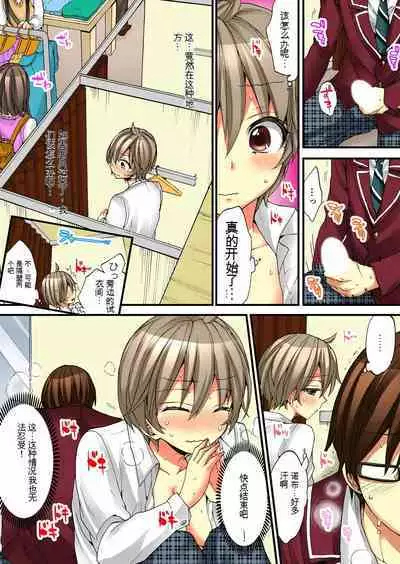 Onna no Karada de Iki sugite Yabai! 5 | 不妙啊女生身体太容易高潮了！5