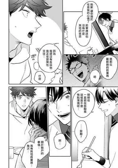 [Momose An] Yume nara Doko made Yurusaremasu ka? | 如果是梦的话能原谅到哪一步呢? Ch. 1-6+特典 [Chinese] [冒险者公会] [Digital]