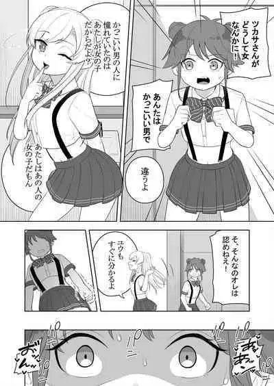 [Amuai Okashi Seisakusho (Ochita Ato Daisuki Samurai, Ahoge Kinoko)] Kyousei Gimukyouiku! TS Ecchi na Onnanoko Kunrenkou! 2