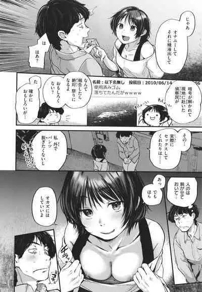 Kimi ga Suki o Wakaru made