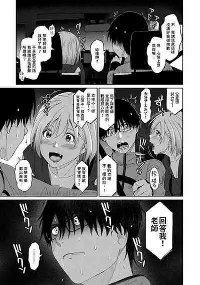 Itaiamai | 痛苦的甜蜜 Ch. 1-2