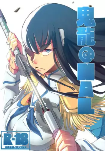 (C85) [UU-ZONE (nuezou)] Kiryuuin@NAL (Kill la Kill) [Decensored]