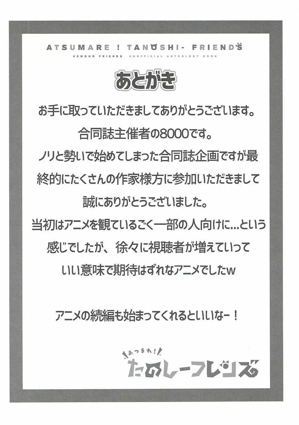 Atsumare! Tanoshii Friends