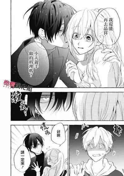 Sukui, Sukuware | 乞救之噬，覆食殆尽 Ch.1-6