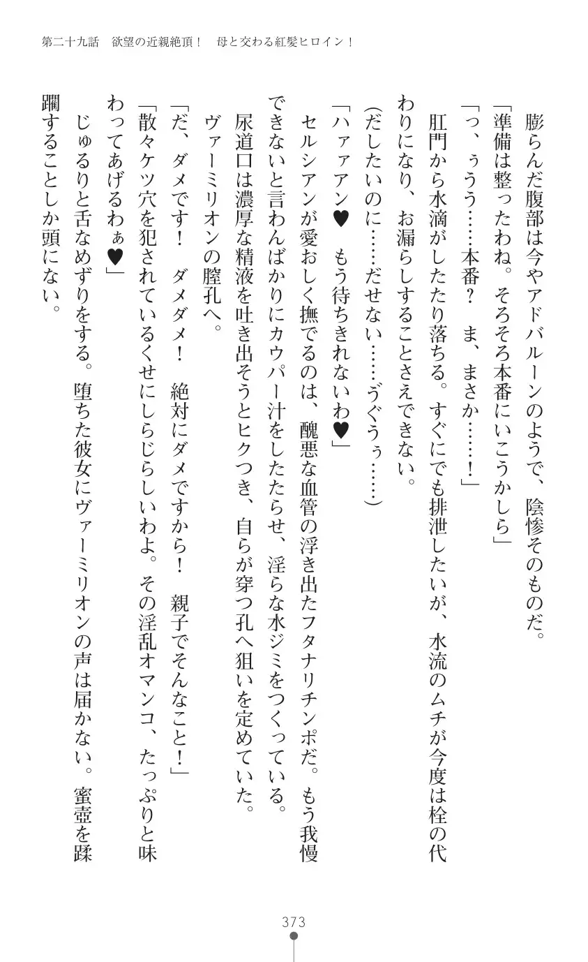 tenkoseiki Vermillion 2