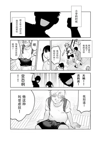 [Hamusuta no Kenami (Okita Uuuho)] Do-S to Do-M ga Deau Hanashi | 抖S与抖M相遇的故事 [Chinese] [看海汉化组] [Digital] [Incomplete]