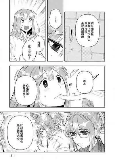 Kojirasekko, Akuma to Ecchi na Keiyaku shita Ken | 关于自卑少女与恶魔签订涩涩契约这件事 1-7