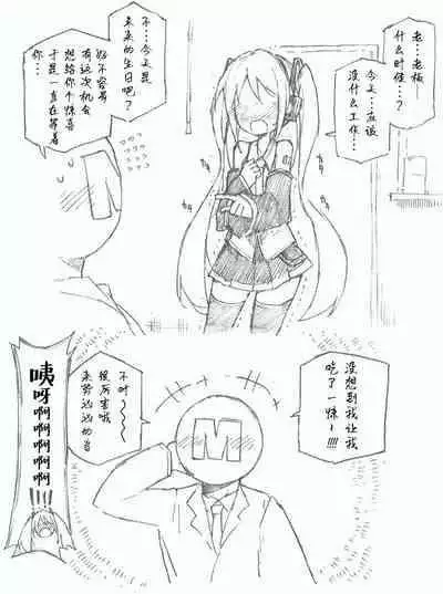 [Kohri Ms] [Hatsune Miku 10th] Hajimete no Hounyou-on (VOCALOID) [Chinese] [白杨汉化组]