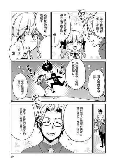 Detective girl Arisa's event book3（Jingoex个人翻译）