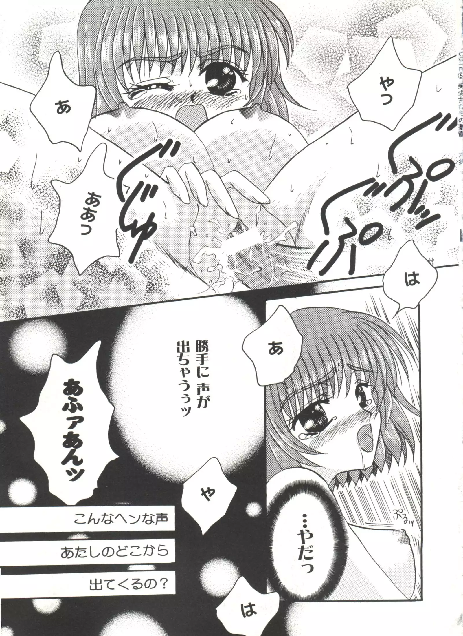 Bishoujo Doujinshi Anthology Cute 5