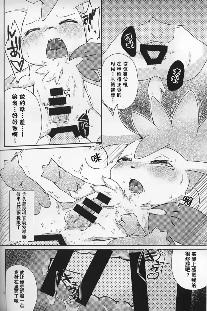 Sheimi no Iru Seikatsu | 和谢米在一起的生活