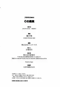 [Ryuga Syo] C no Kajitsu