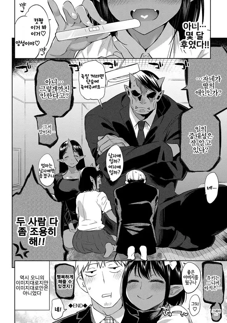 Bakemono Ecchi | 바케모노 엣찌