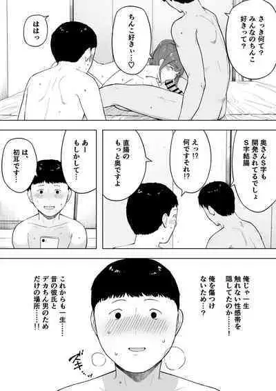 愛妻、同意の上、寝取られ6 ～妻・くるみ 経験人数90人～