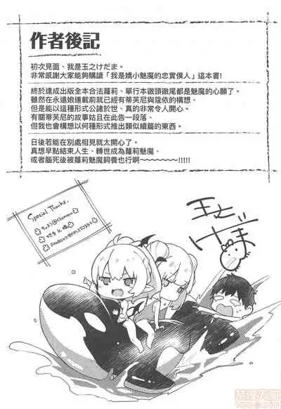 Boku wa Chiisana Succubus no Shimobe - I am a slave of a small succubus | 我是嬌小魅魔的忠實僕人