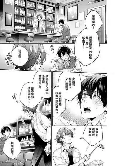 [Shakeda Nene] Yankee Hana-chan no Neko Kawaigari Kareshi | 不良少年华他无原则娇惯小男友 1-4 [Chinese] [冒险者公会] [Digital]