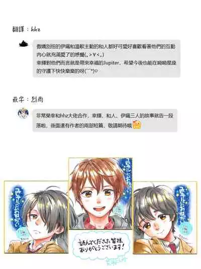 [Arai Yoshimi] Jupiter ni Onegai | 向木星许愿 Ch. 2-3 [Chinese]