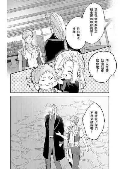 Shusendo Kishi ga Ore o Nakaseyou to Shiteimasu | 守財奴騎士對惹我哭感到樂在其中 Ch. 1-14