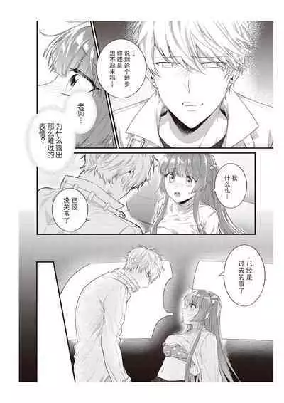 Densha de, Jugyou. Sensei to. | 在电车里,上课。和老师。1-9 end