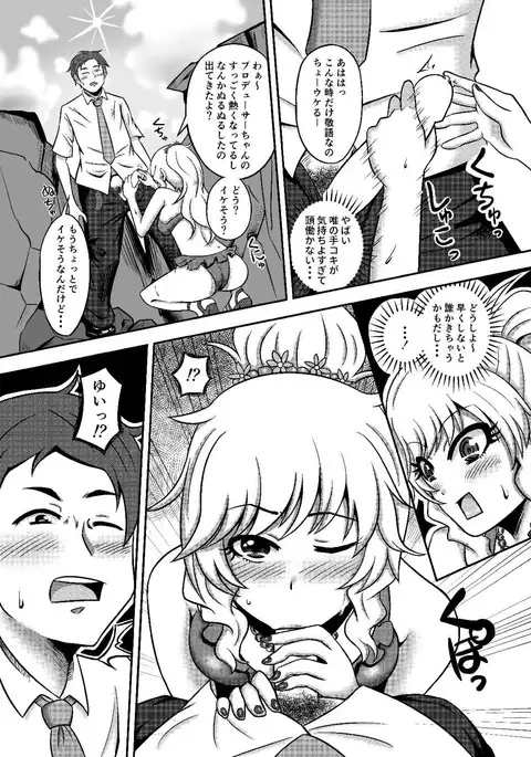 唯我独占! アイドルマスター