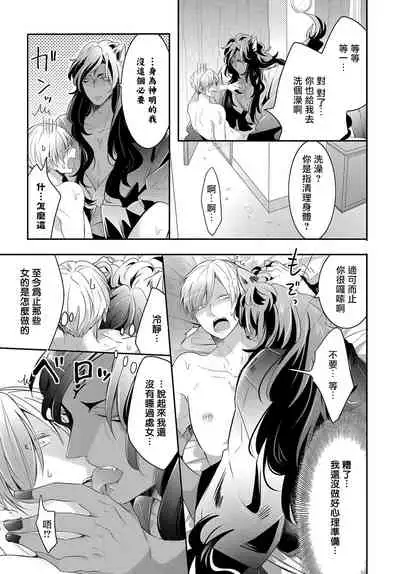 [Tachibana Bisco] Kemono to Ore no Kozukuri Chakushou Nikki ~Mukashi Tasuketa Kemono ni Ongaeshi de Tanetsuke Saremashita~ | 野兽与我的造人着床日记～ 被以前救助的野兽以报恩为由播种了～ Ch. 1-4 [Chinese] [拾荒者汉化组] [Digital]