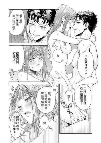 Yuunou Engineer ni wa Ura no Kao ga Aru Watashi o Kaihatsu suru Dekiai Step | 能干程序员隐藏的一面 把我“开发”的溺爱步骤 1-11