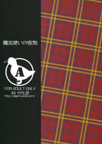 (C82) [Aigamodou (Ayakawa Riku)] Mahou Tsukai no Yotogi (Mahou Tsukai no Yoru) [English] [Life4Kaoru]