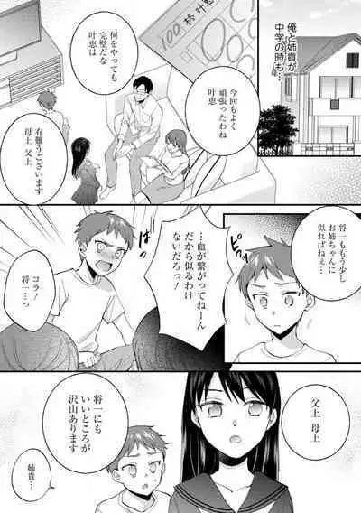 [niko] Seitokai Yakuin no Bitch na Nichijou ~Kyou mo Ane no Seito Kaichou ni Otouto wa Shiboraretemasu~ "R18" 1-8