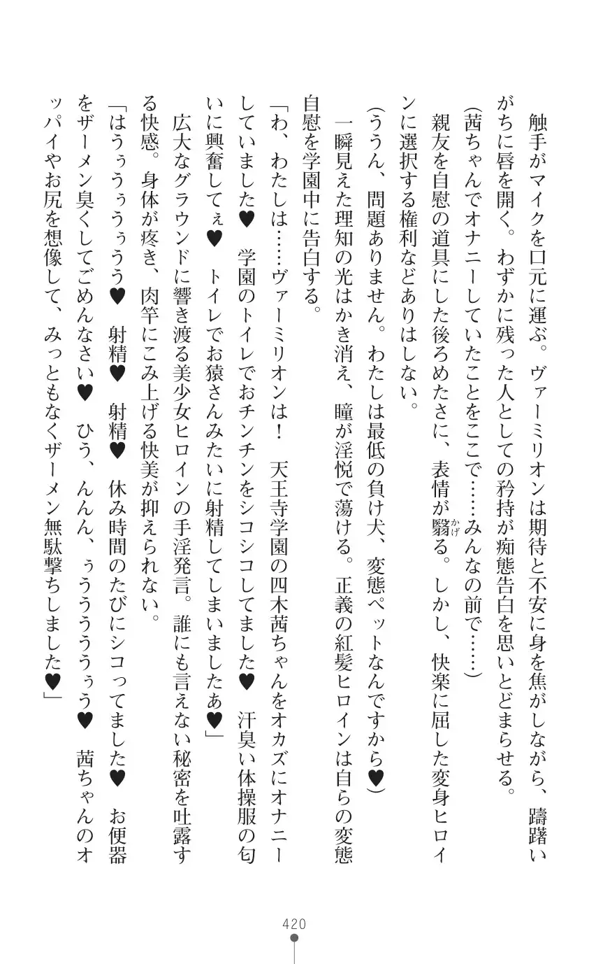 tenkoseiki Vermillion 2