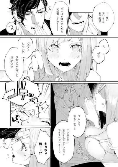 [Aizawa Seinikuten (Aizawa Anji)] Kuma to Tora ~Taikakusa Osananajimi no Hajimete kara, Kemono ni Naru 2-kakan made~