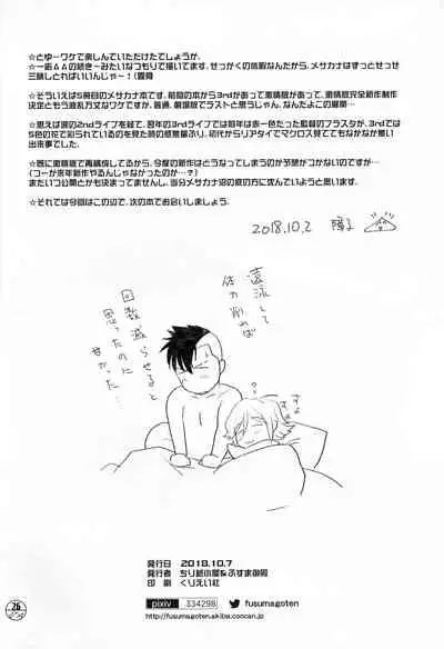 (CC SPARK 13) [Fusuma go Ten (Chirigami Goya)] E-OPP@i ◎ (Macross Delta)