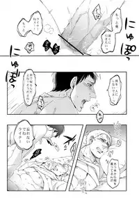 (C84) [C2.Inc, KM1CHOME (C2, Shitappa)] Bokura no Kaeru Basho (Shingeki no Kyojin)