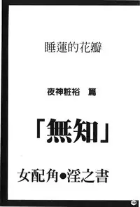 [hachidori kan] onna hai kaku .inn no Sho 01 [chinese]