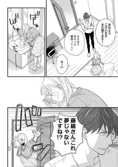 【ラブコフレ】教えてください、藤縞さん! 第2-19話