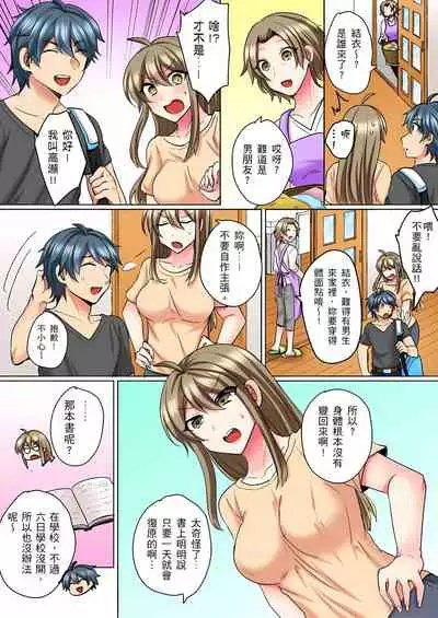 [しょごた] 性轉換純情不良少年！莫名其妙被欺負到濕得一塌糊塗☆ 1-6話