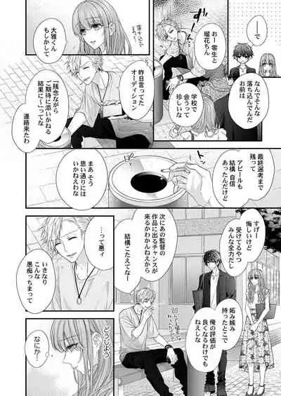 バレずにイケたらご褒美やるよ~授業中、机の下で彼の指が…~ 第1-9話