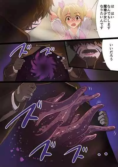 魔槍戦姫ミライ ~魔槍少女になりたい男の娘の前立腺 魔蟲調教した結果~