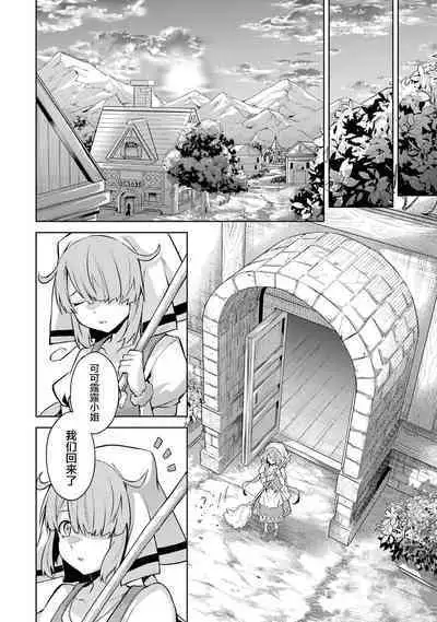 [Inashita Shinai, Seiji] Tensei Shitara Joban de Shinu Naka Boss Datta - Heroine Kenzokuka de Ikinokoru 3 | 转生为初期就死掉的中boss~将女主人公眷属化来活下来~ 第三卷 [Chinese] [75e1d685个人汉化]