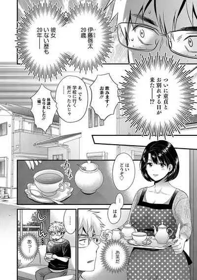 [Pon Takahanada] Shujin ni wa Naisho [Digital]