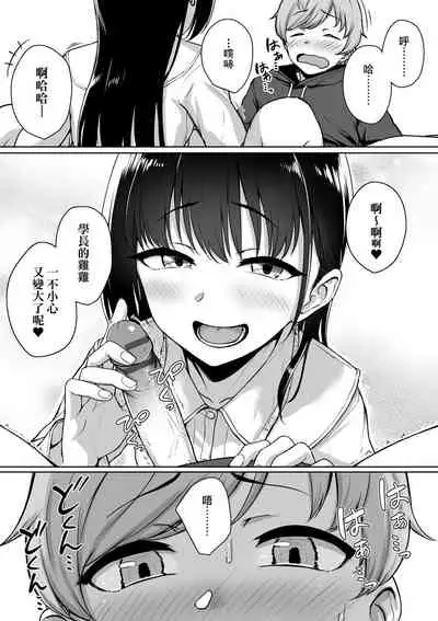 Ijiwaru Connect | 壞心眼的肉體接觸