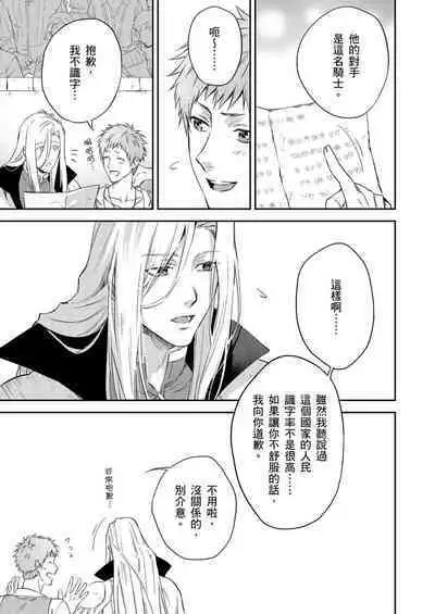 Shusendo Kishi ga Ore o Nakaseyou to Shiteimasu | 守財奴騎士對惹我哭感到樂在其中 Ch. 1-11