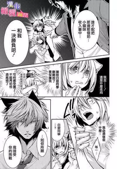 [Tenmayo] Zenkou Seito ni Nerawareru!? Osu shika Inai Kemono Gakuen [Gassatsu-ban] | 被全校师生盯上了!? 只有雄性的怪物学园 [合版] [Chinese] [橄榄汉化组]