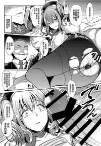 (C93) [Kuusou Monochrome (Abi)] Kashima Taiha Shichaimashita (Kantai Collection -KanColle-) [Chinese] [無邪気漢化組]