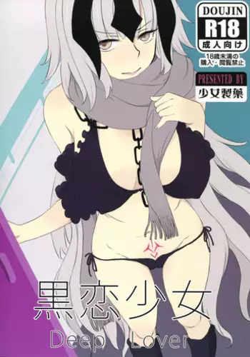 (C91) [Shoujo Seiyaku (NOGOD)] Kokuren Shoujo (Fate/Grand Order) [English] [constantly]