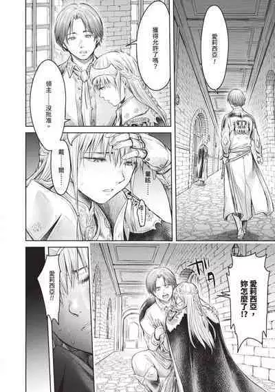 Nageki no Alicia｜淫嘆的愛莉西亞